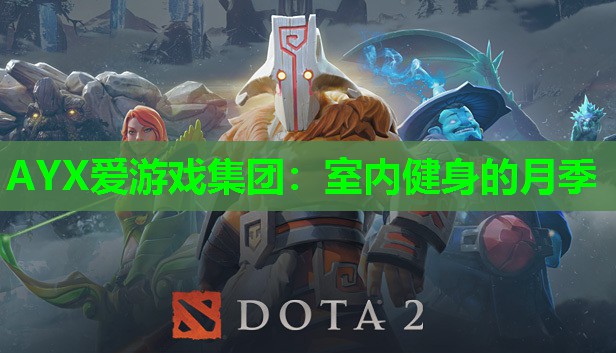 AYX爱游戏集团：室内健身的月季
