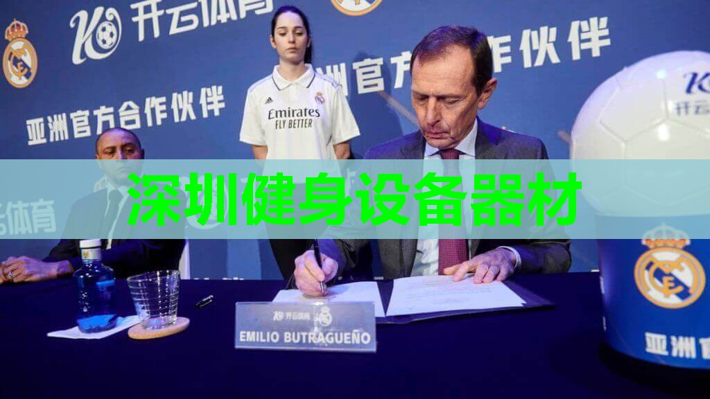 深圳健身设备器材