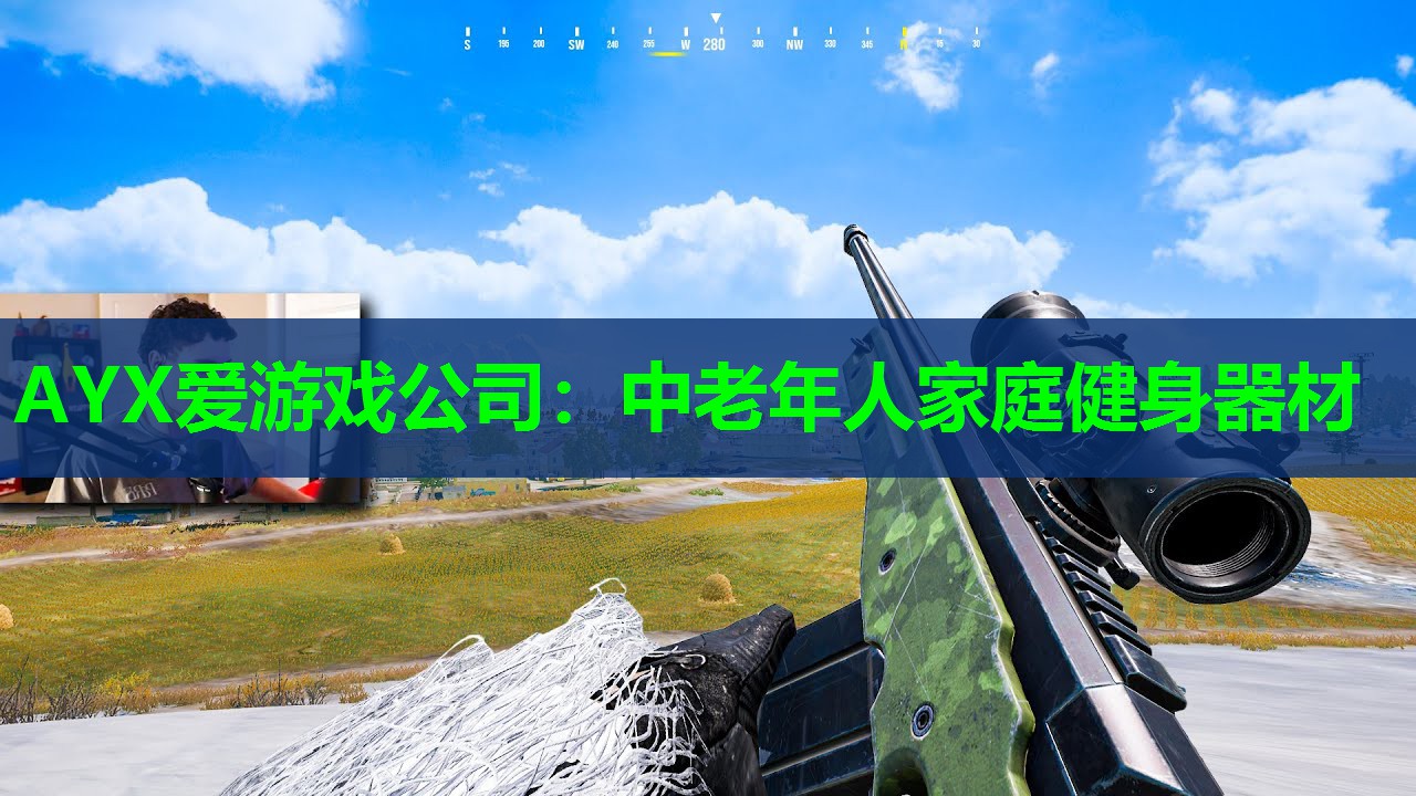 AYX爱游戏公司：中老年人家庭健身器材