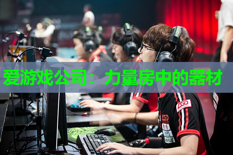 力量房中的器材 力量房中的器材