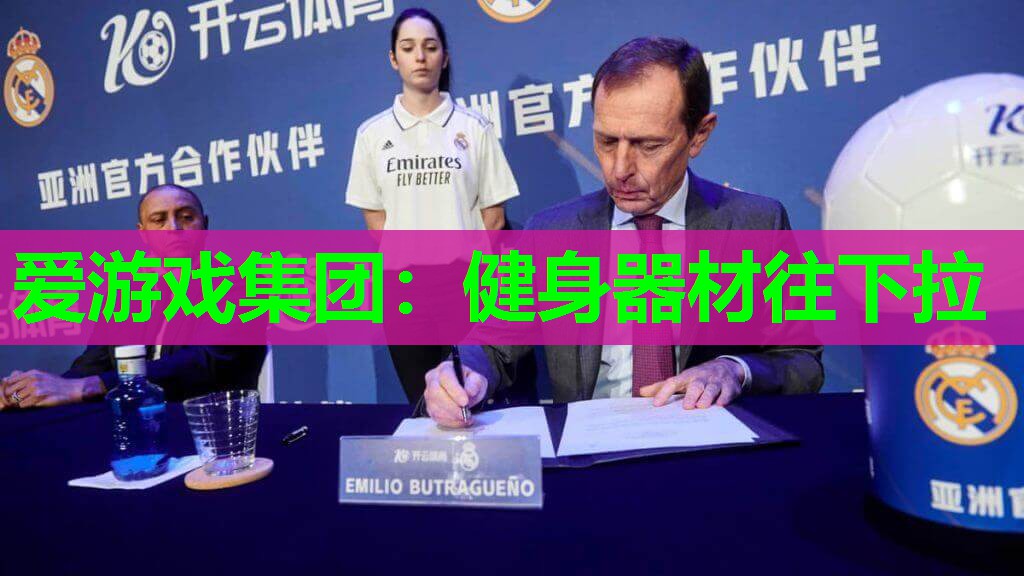 健身器材往下拉 健身器材往下拉