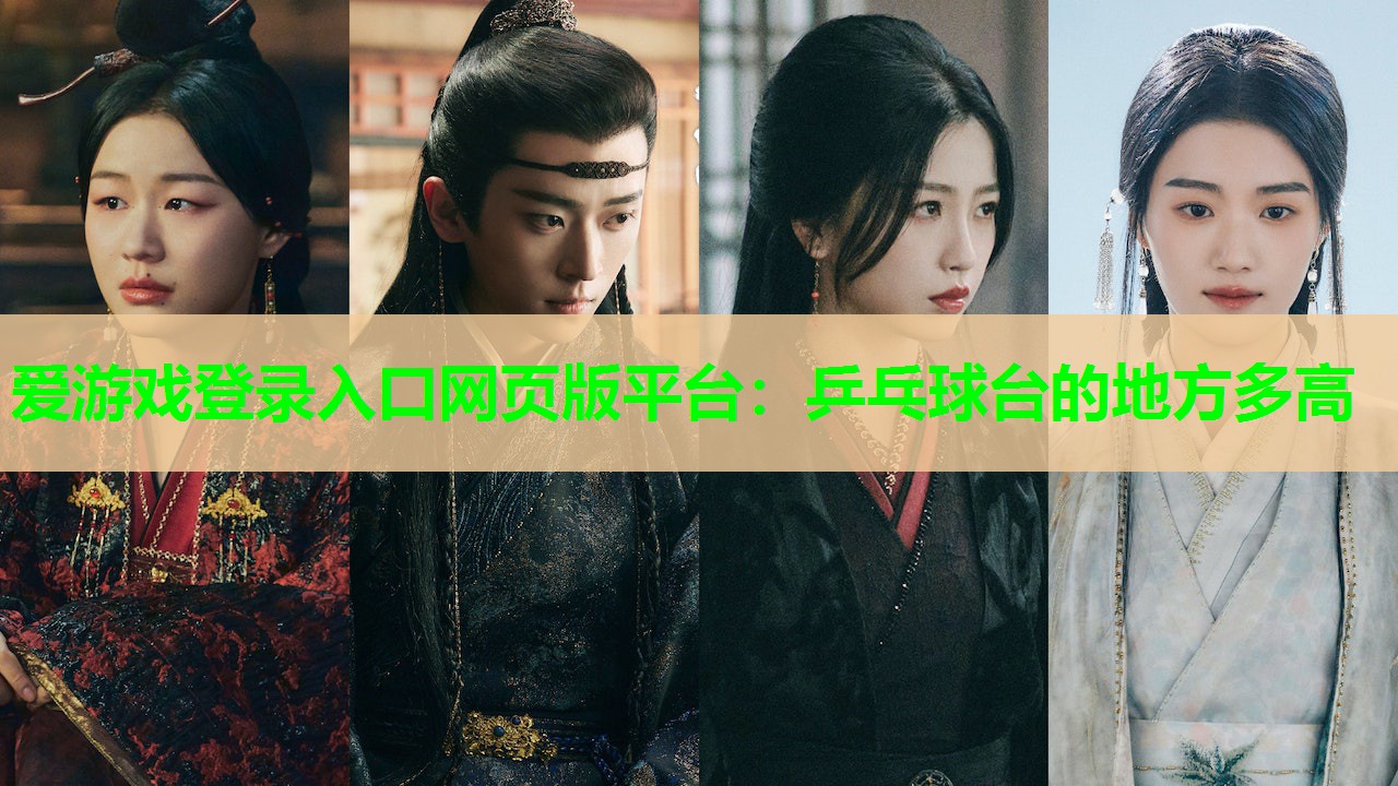乒乓球台的地方多高 乒乓球台的地方多高