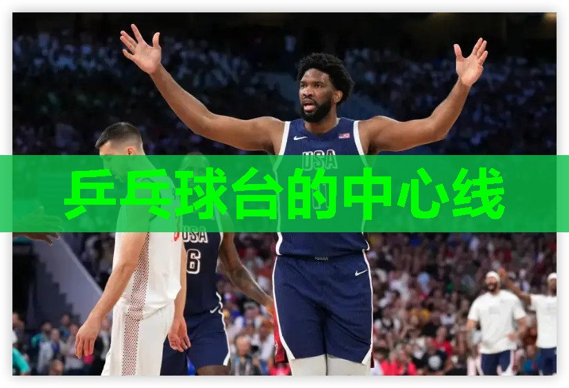 乒乓球台的中心线 乒乓球台的中心线