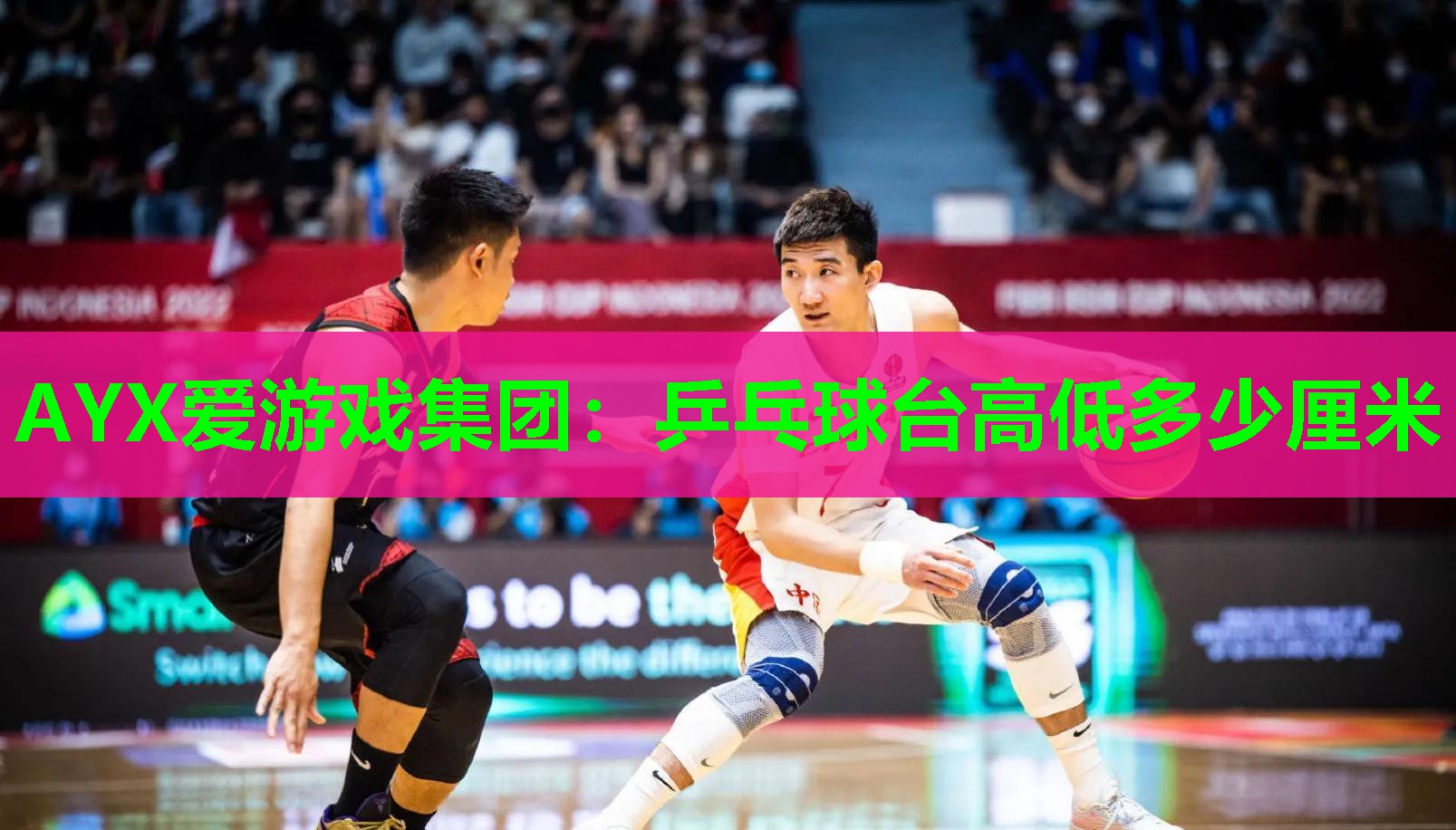 乒乓球台高低多少厘米 乒乓球台高低多少厘米