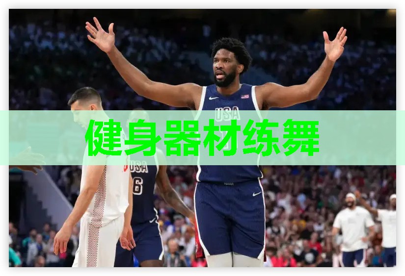健身器材练舞 健身器材练舞