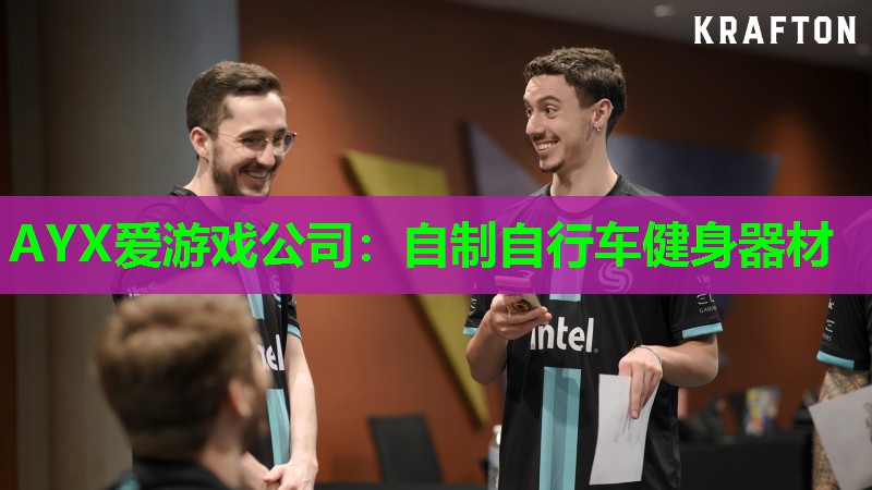 自制自行车健身器材 自制自行车健身器材
