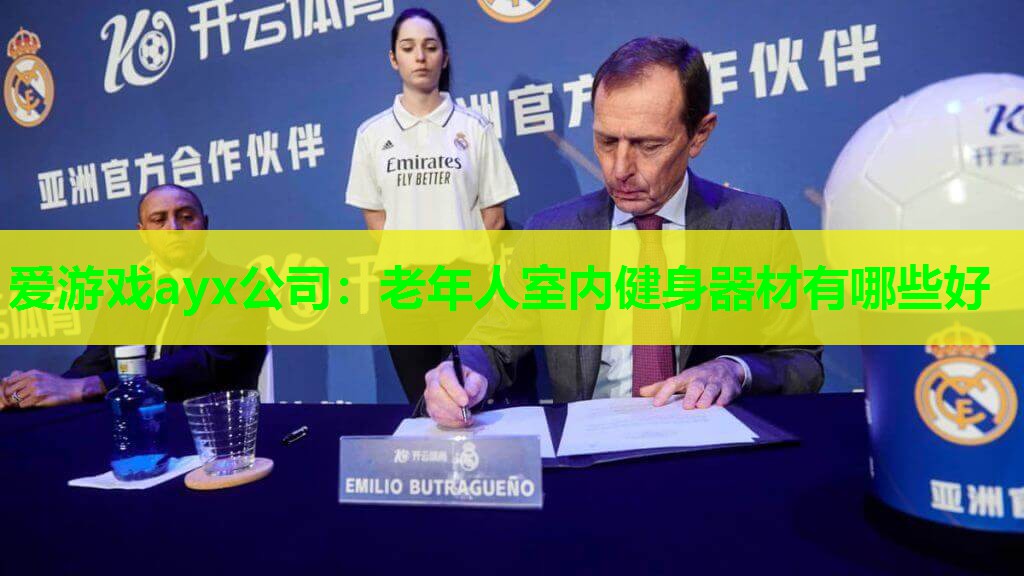 老年人室内健身器材有哪些好 老年人室内健身器材有哪些好
