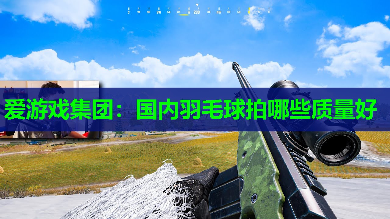 国内羽毛球拍哪些质量好 国内羽毛球拍哪些质量好