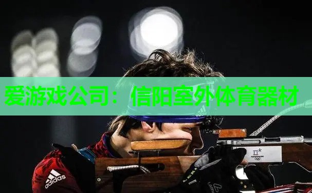 信阳室外体育器材 信阳室外体育器材