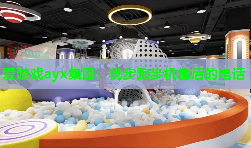 优步跑步机售后的电话 优步跑步机售后的电话
