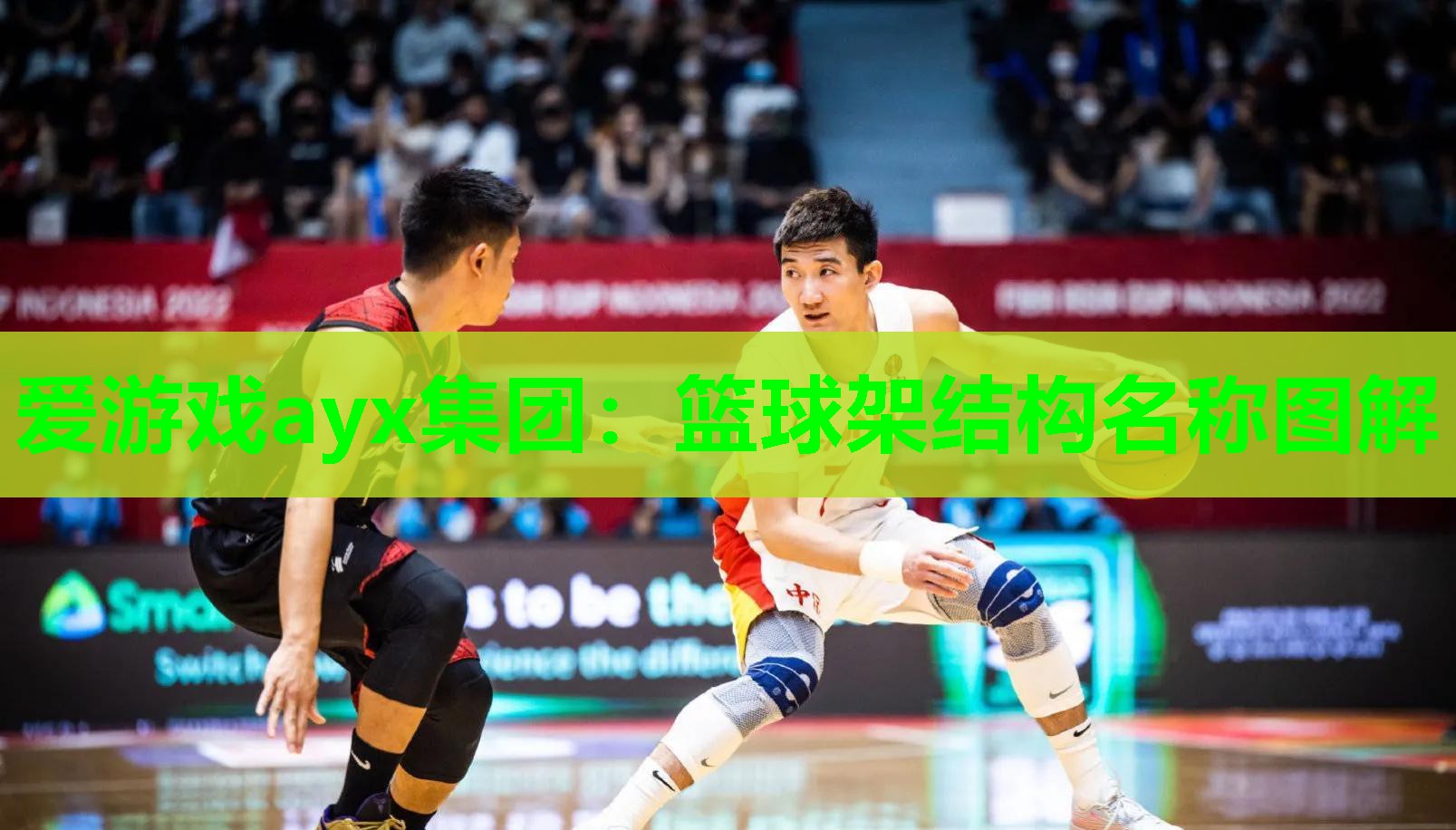篮球架结构名称图解 篮球架结构名称图解