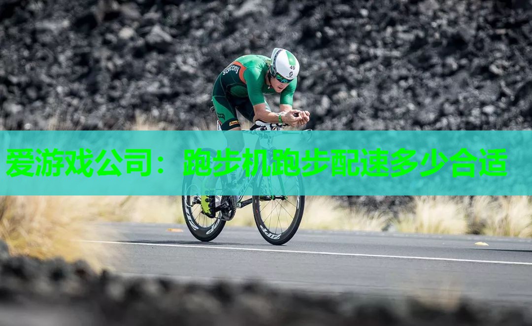 跑步机跑步配速多少合适 跑步机跑步配速多少合适