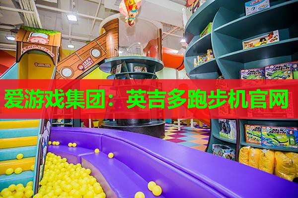 英吉多跑步机官网 英吉多跑步机官网