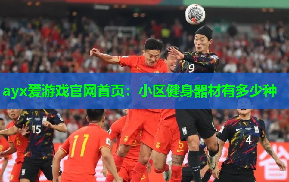 小区健身器材有多少种 小区健身器材有多少种