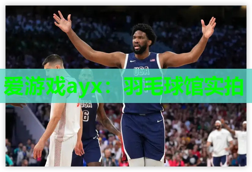 羽毛球馆实拍 羽毛球馆实拍