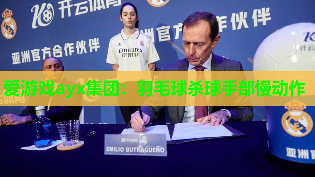 羽毛球杀球手部慢动作 羽毛球杀球手部慢动作